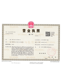 工贸公司营业执照