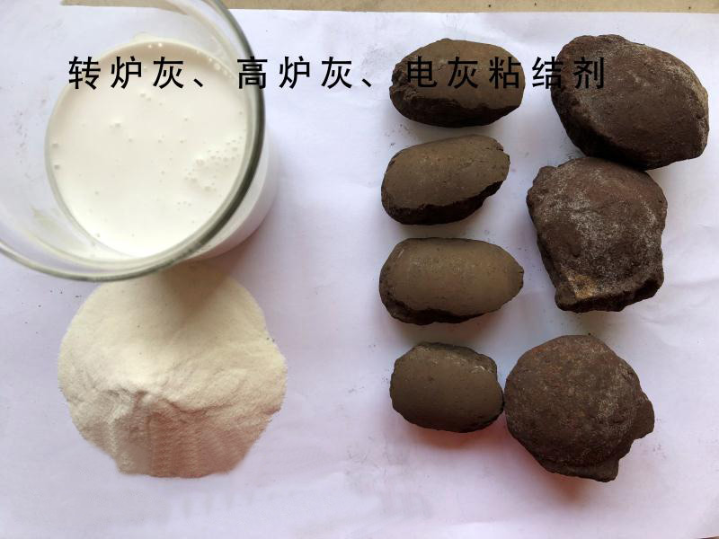 JS转炉灰、高炉灰、电灰粘结剂
