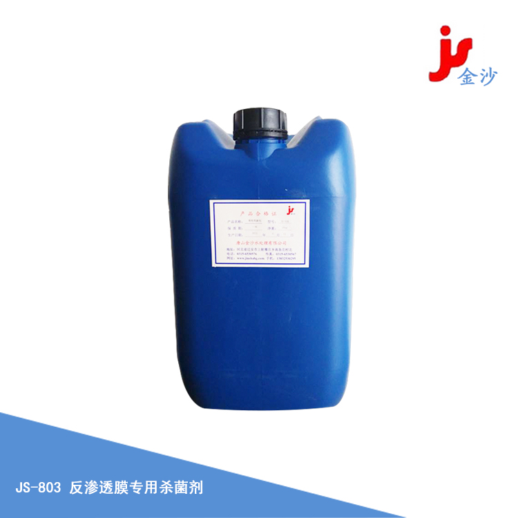 反渗透膜专用杀菌剂