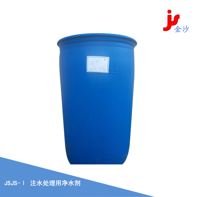 注水处理用净水剂