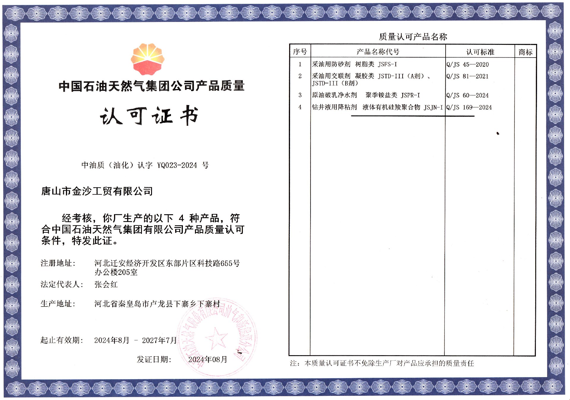 认可证书.jpg